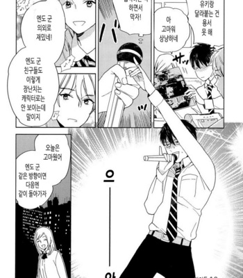 [Tamekou] Boku no Sex Star [kr] – Gay Manga sex 73