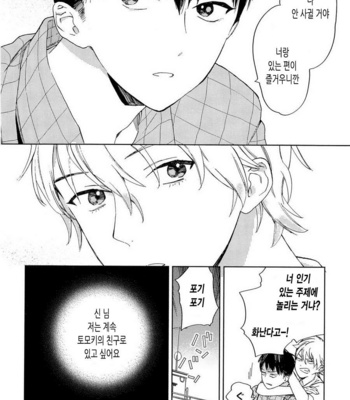 [Tamekou] Boku no Sex Star [kr] – Gay Manga sex 75