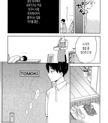 [Tamekou] Boku no Sex Star [kr] – Gay Manga sex 79