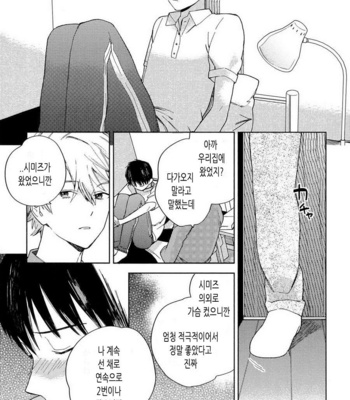 [Tamekou] Boku no Sex Star [kr] – Gay Manga sex 80