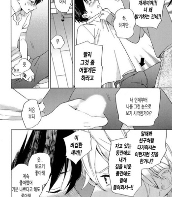 [Tamekou] Boku no Sex Star [kr] – Gay Manga sex 81
