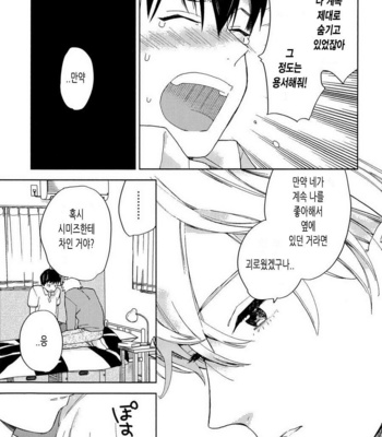 [Tamekou] Boku no Sex Star [kr] – Gay Manga sex 82