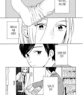 [Tamekou] Boku no Sex Star [kr] – Gay Manga sex 90