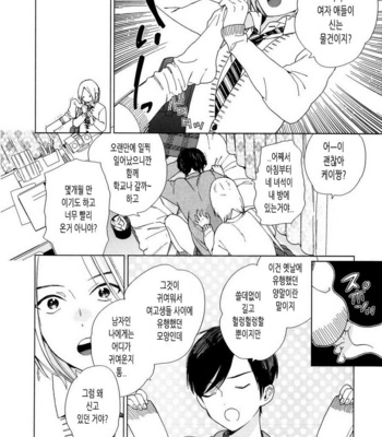 [Tamekou] Boku no Sex Star [kr] – Gay Manga sex 91