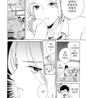 [Tamekou] Boku no Sex Star [kr] – Gay Manga sex 93