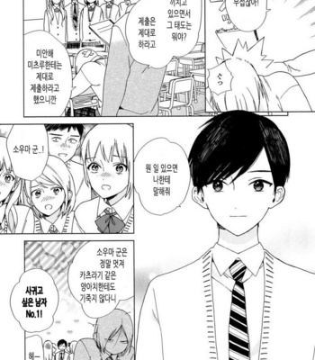 [Tamekou] Boku no Sex Star [kr] – Gay Manga sex 94