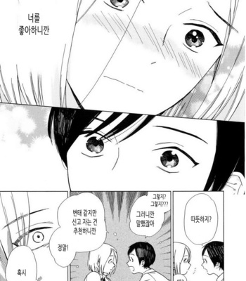 [Tamekou] Boku no Sex Star [kr] – Gay Manga sex 106