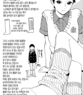[Tamekou] Boku no Sex Star [kr] – Gay Manga sex 108