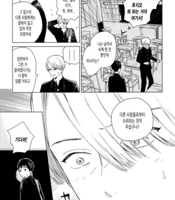 [Tamekou] Boku no Sex Star [kr] – Gay Manga sex 120