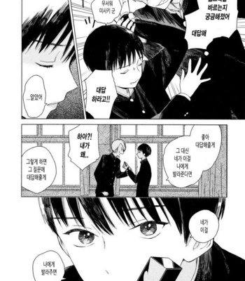 [Tamekou] Boku no Sex Star [kr] – Gay Manga sex 121