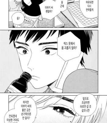 [Tamekou] Boku no Sex Star [kr] – Gay Manga sex 132