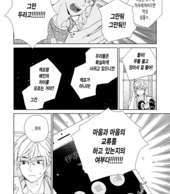 [Tamekou] Boku no Sex Star [kr] – Gay Manga sex 133