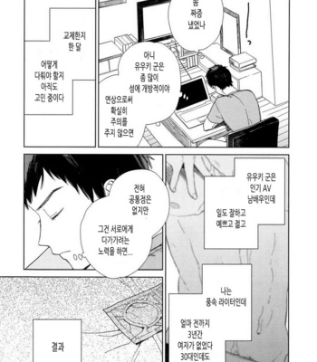[Tamekou] Boku no Sex Star [kr] – Gay Manga sex 134