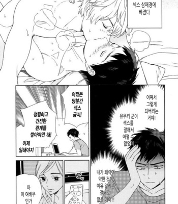 [Tamekou] Boku no Sex Star [kr] – Gay Manga sex 135