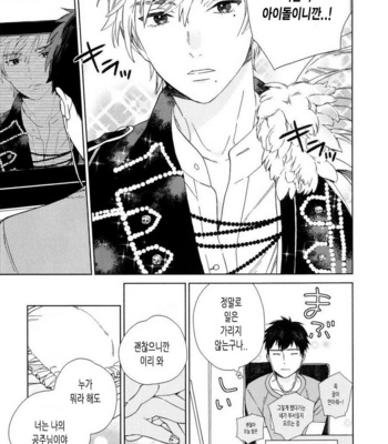 [Tamekou] Boku no Sex Star [kr] – Gay Manga sex 138