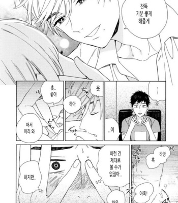 [Tamekou] Boku no Sex Star [kr] – Gay Manga sex 139