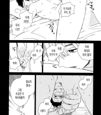[Tamekou] Boku no Sex Star [kr] – Gay Manga sex 143