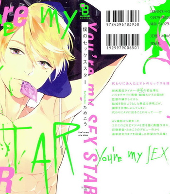 Gay Manga - [Tamekou] Boku no Sex Star [kr] – Gay Manga