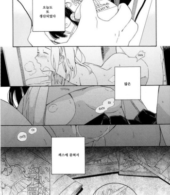 [Tamekou] Boku no Sex Star [kr] – Gay Manga sex 8