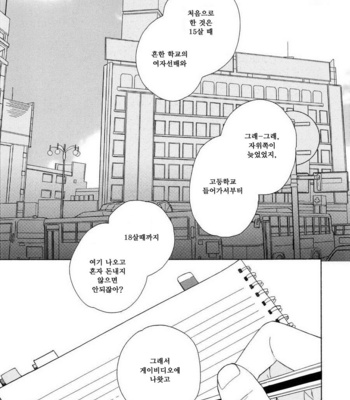 [Tamekou] Boku no Sex Star [kr] – Gay Manga sex 9