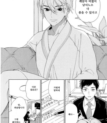 [Tamekou] Boku no Sex Star [kr] – Gay Manga sex 10