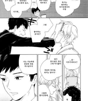 [Tamekou] Boku no Sex Star [kr] – Gay Manga sex 11