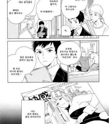 [Tamekou] Boku no Sex Star [kr] – Gay Manga sex 13