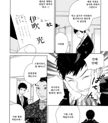 [Tamekou] Boku no Sex Star [kr] – Gay Manga sex 14