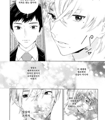 [Tamekou] Boku no Sex Star [kr] – Gay Manga sex 16