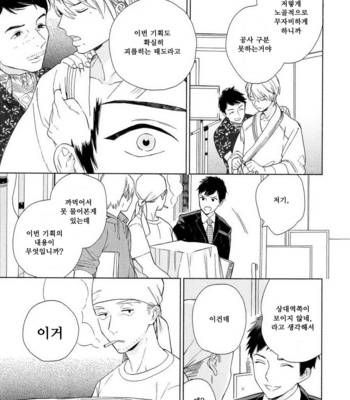 [Tamekou] Boku no Sex Star [kr] – Gay Manga sex 19