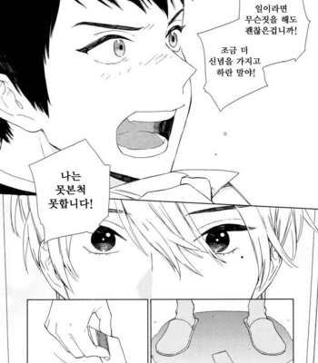 [Tamekou] Boku no Sex Star [kr] – Gay Manga sex 22