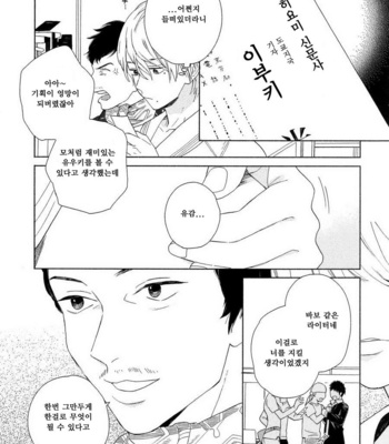[Tamekou] Boku no Sex Star [kr] – Gay Manga sex 23