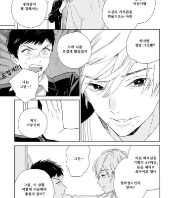 [Tamekou] Boku no Sex Star [kr] – Gay Manga sex 25
