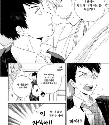 [Tamekou] Boku no Sex Star [kr] – Gay Manga sex 26