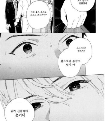 [Tamekou] Boku no Sex Star [kr] – Gay Manga sex 27
