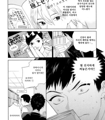 [Tamekou] Boku no Sex Star [kr] – Gay Manga sex 36