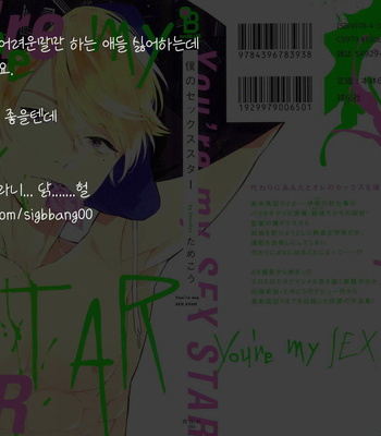 [Tamekou] Boku no Sex Star [kr] – Gay Manga sex 39