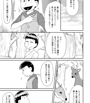 [コジロ～] 思い出す蒼は – Osomatsu-san dj [JP] – Gay Manga sex 6