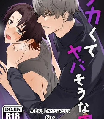 Gay Manga - [Saiogauma] Big Bad Hunk [Eng] – Gay Manga