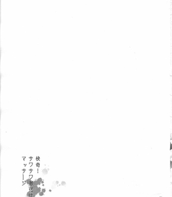 [Ponkotsu-ki (Wakasou)] Kaiki! Sawasawa Obake Massage [Eng] – Gay Manga sex 21