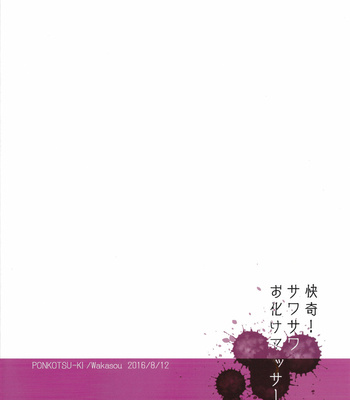[Ponkotsu-ki (Wakasou)] Kaiki! Sawasawa Obake Massage [Eng] – Gay Manga sex 23