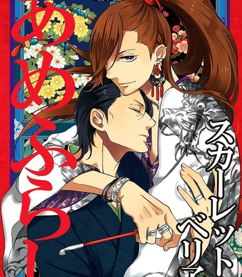 Gay Manga - [Scarlet Beriko] Amefurashi – Shunu ni Shippori to Nureru, Ooedo Renaitan [Eng] – Gay Manga
