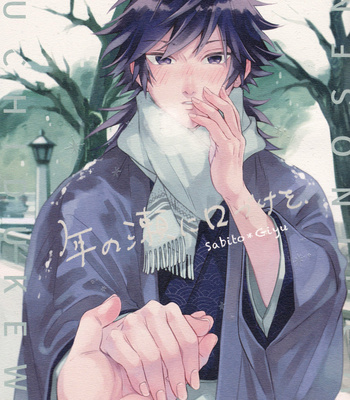 [BEFORE] Nen no Tochinose ni Kuchizuke Wo – Kimetsu no Yaiba dj [ENG] – Gay Manga thumbnail 001