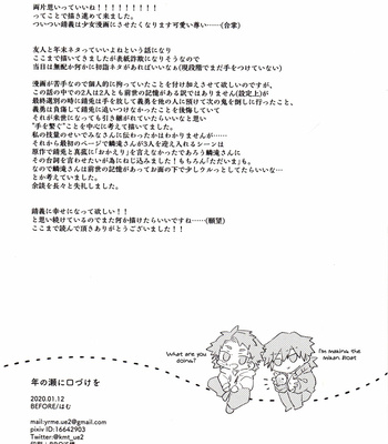 [BEFORE] Nen no Tochinose ni Kuchizuke Wo – Kimetsu no Yaiba dj [ENG] – Gay Manga sex 33