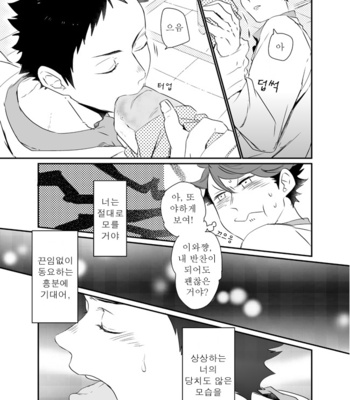 [Kaketa Motoko] Bokuwa Dreamer – Haikyuu!! dj [Kr] – Gay Manga sex 12