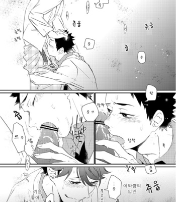 [Kaketa Motoko] Bokuwa Dreamer – Haikyuu!! dj [Kr] – Gay Manga sex 13