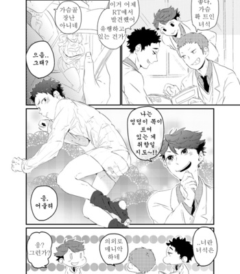 [Kaketa Motoko] Bokuwa Dreamer – Haikyuu!! dj [Kr] – Gay Manga sex 19