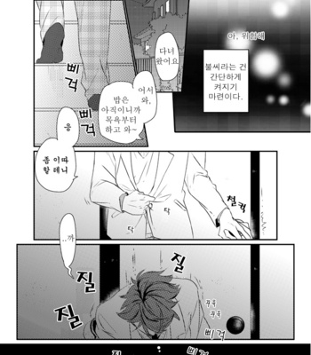 [Kaketa Motoko] Bokuwa Dreamer – Haikyuu!! dj [Kr] – Gay Manga sex 20