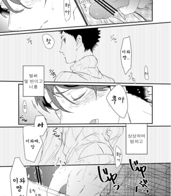 [Kaketa Motoko] Bokuwa Dreamer – Haikyuu!! dj [Kr] – Gay Manga sex 21