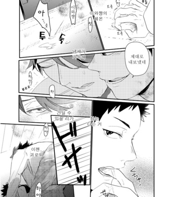[Kaketa Motoko] Bokuwa Dreamer – Haikyuu!! dj [Kr] – Gay Manga sex 25